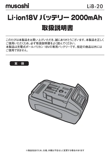 musashiムサシ LiB-20